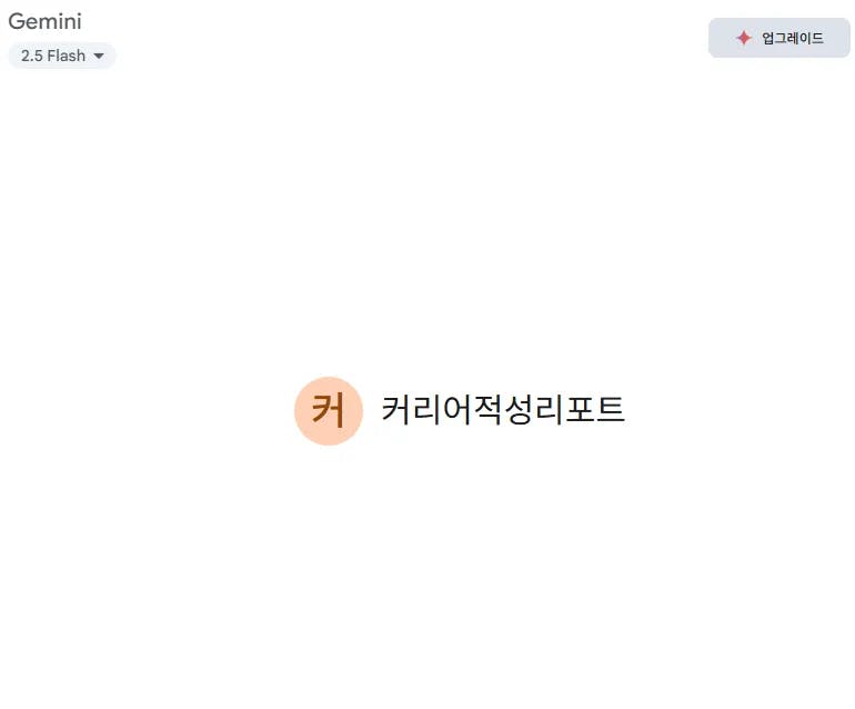Gemini라는 단어가있는 한국 앱의 스크린 샷