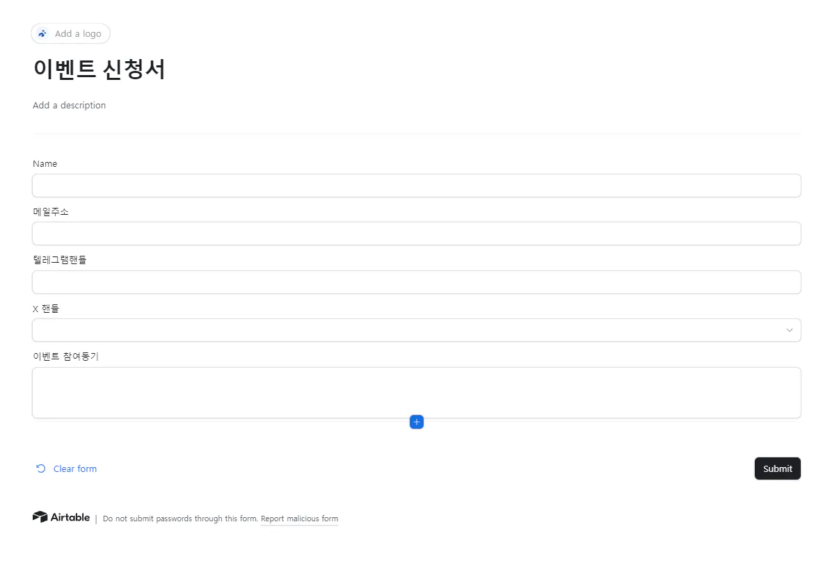 한국어 신청서의 스크린 샷