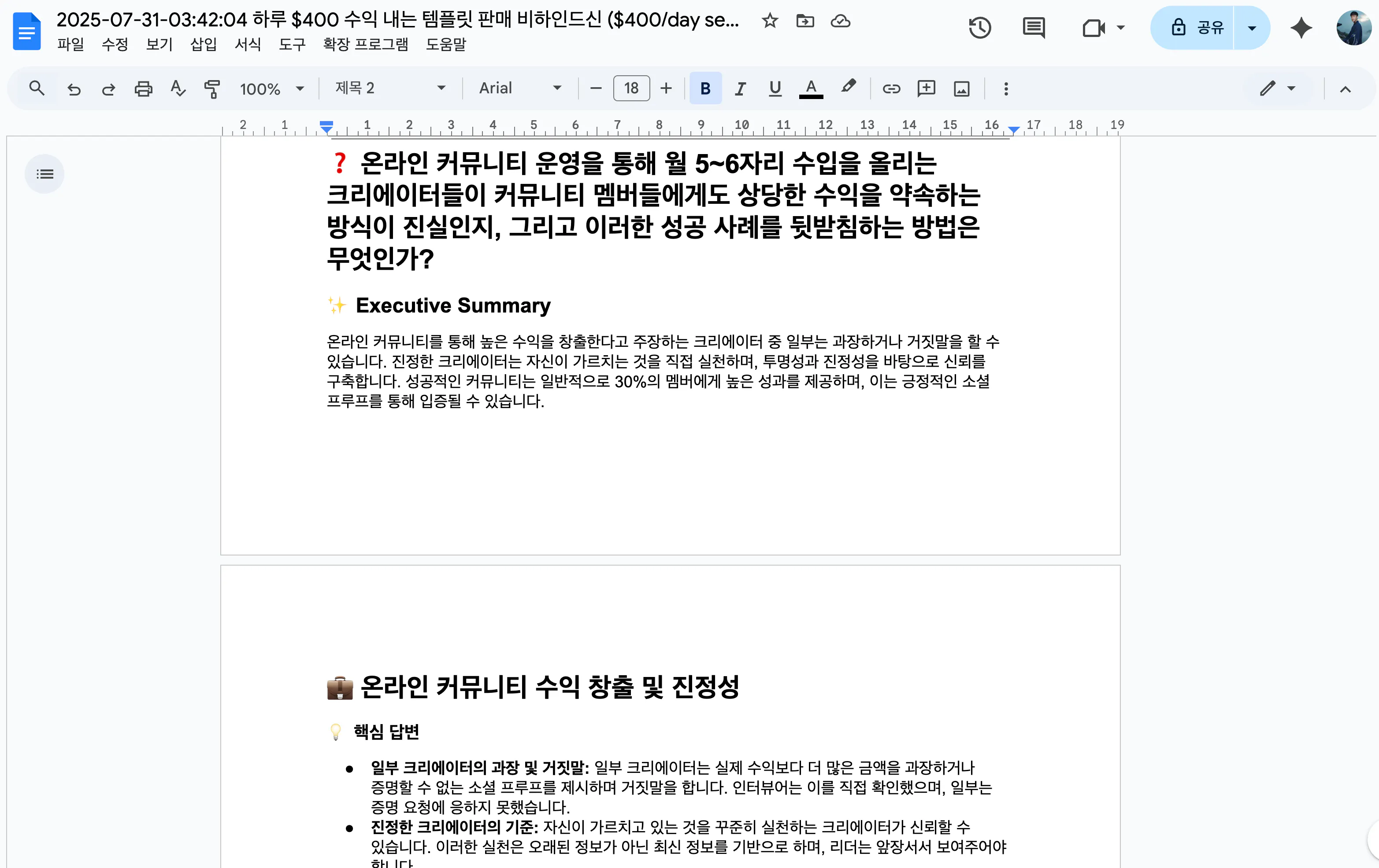 한국어 텍스트가 포함 된 Google 문서의 스크린 샷