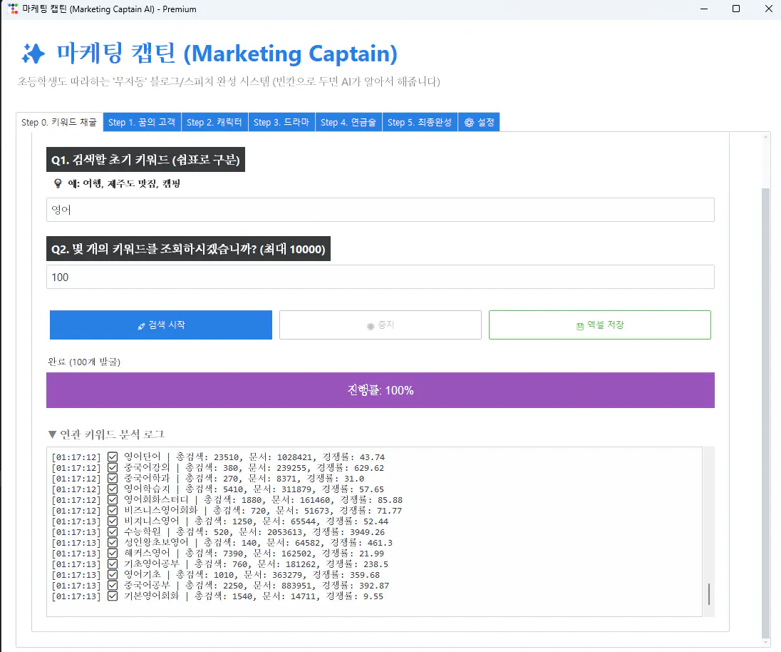 마케팅 캡틴의 스크린샷