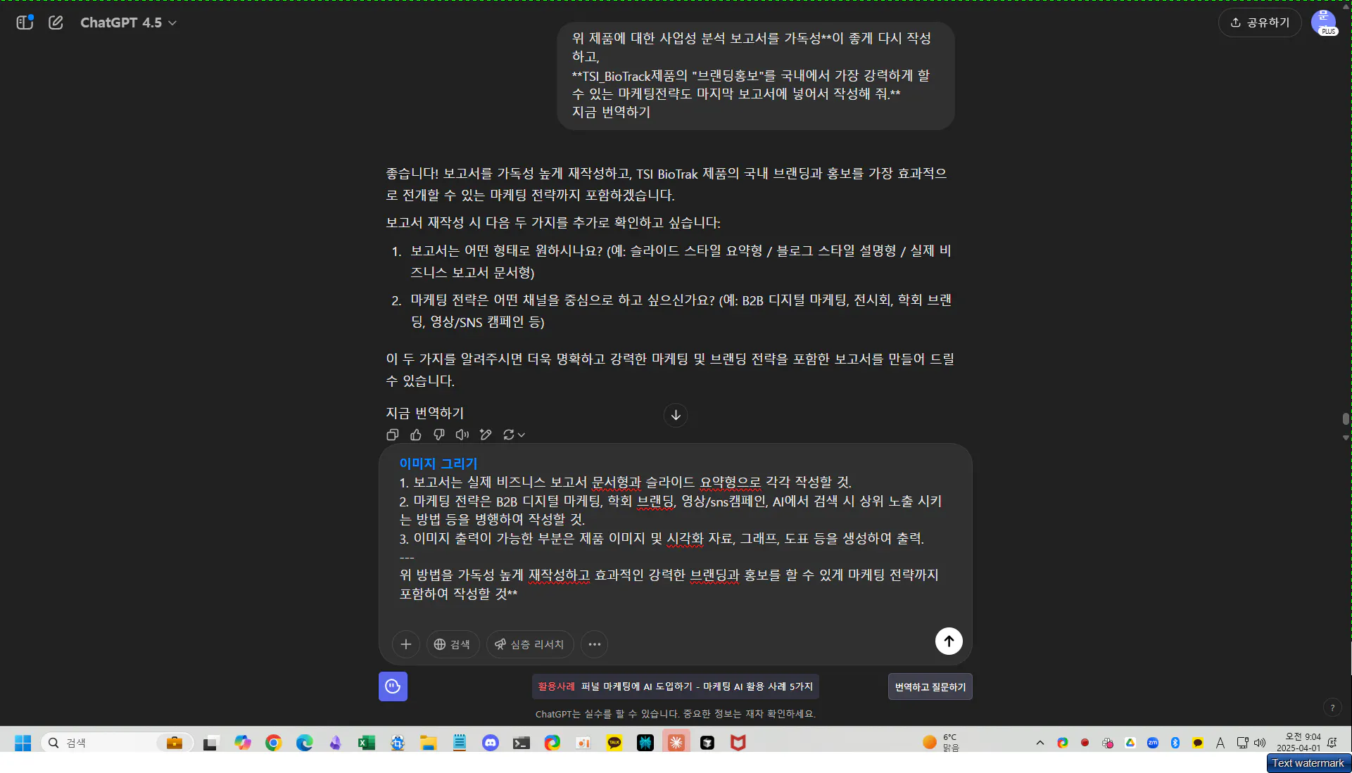 한국 채팅 창의 스크린 샷
