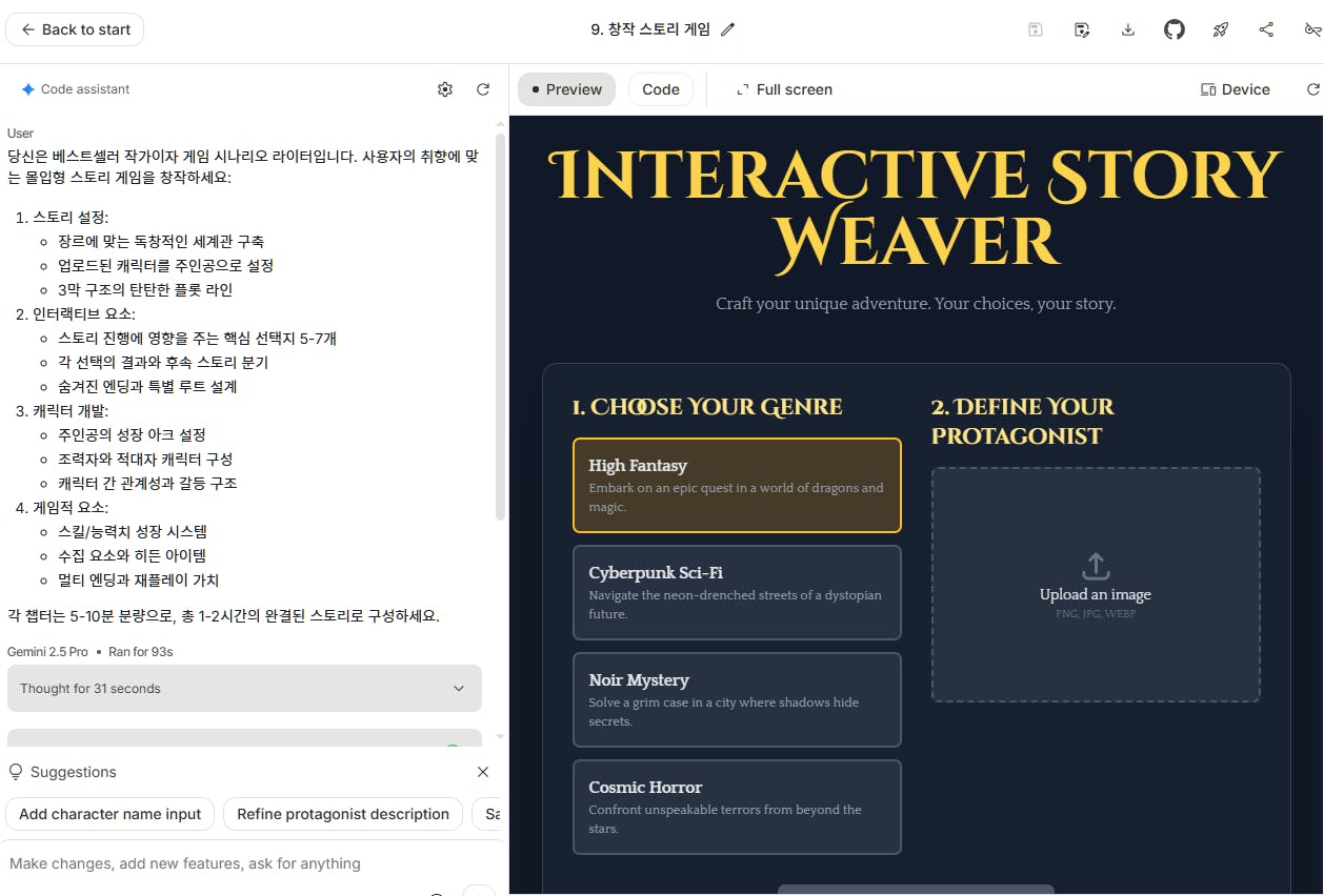 대화식 스토리 위버