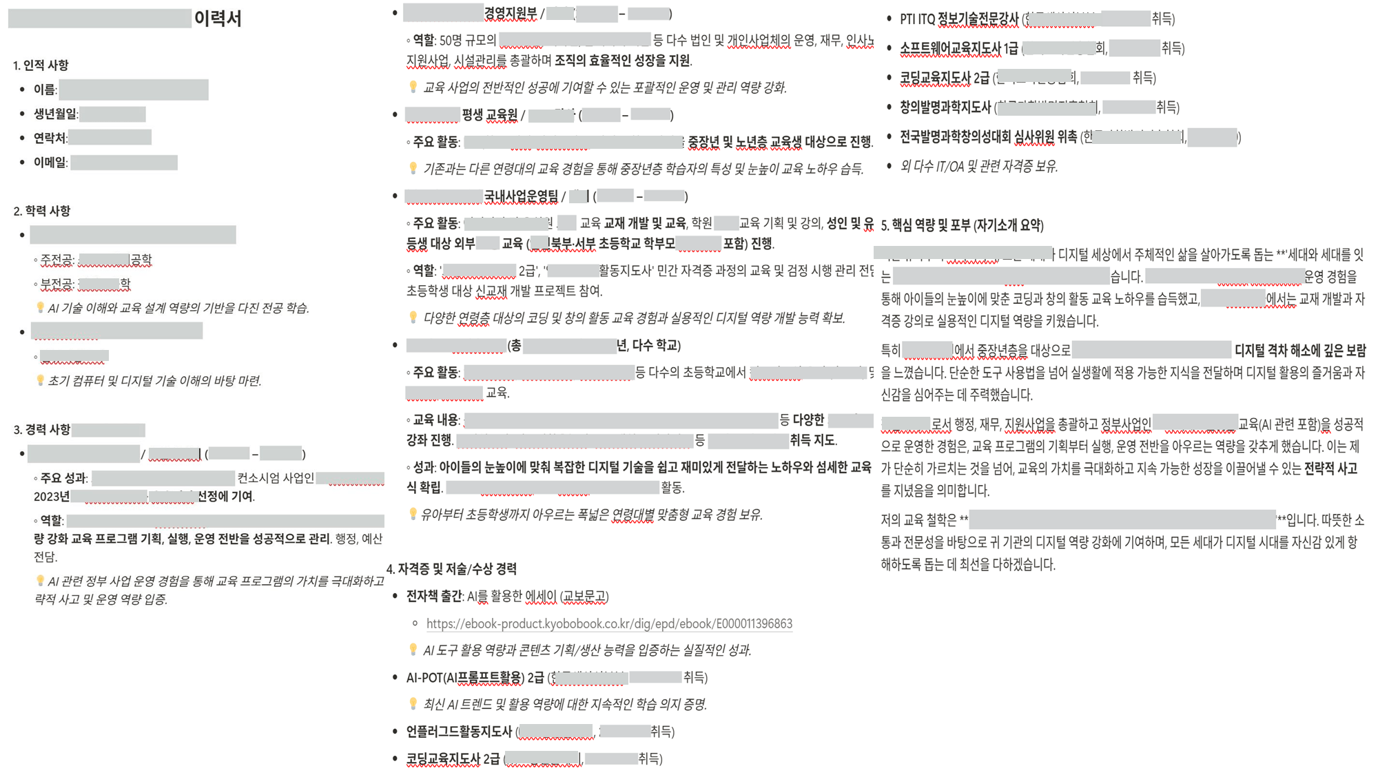많은 정보가 포함 된 한국 구직 신청서