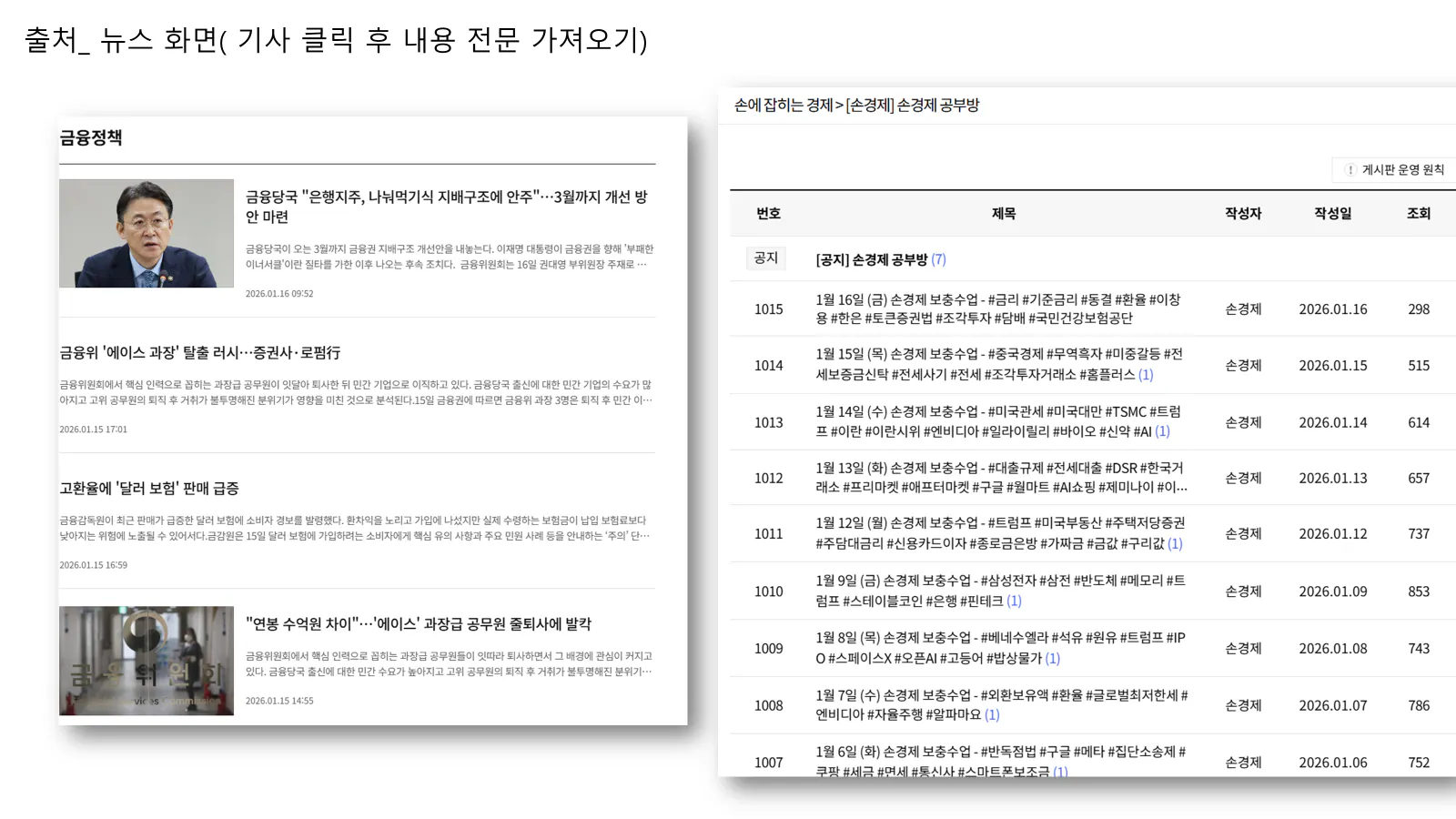 한국 뉴스 웹사이트 스크린샷