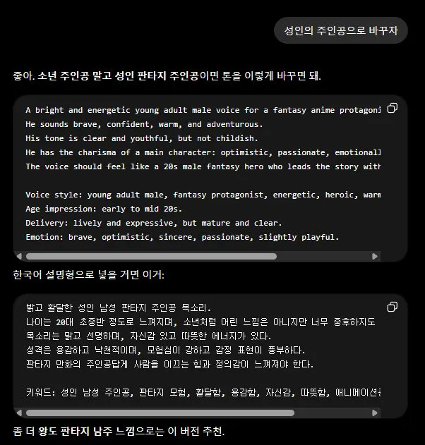 성인 주인공으로 프롬프트 변경