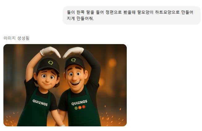 녹색 앞치마에 두 남자가있는 문자 메시지 스크린 샷