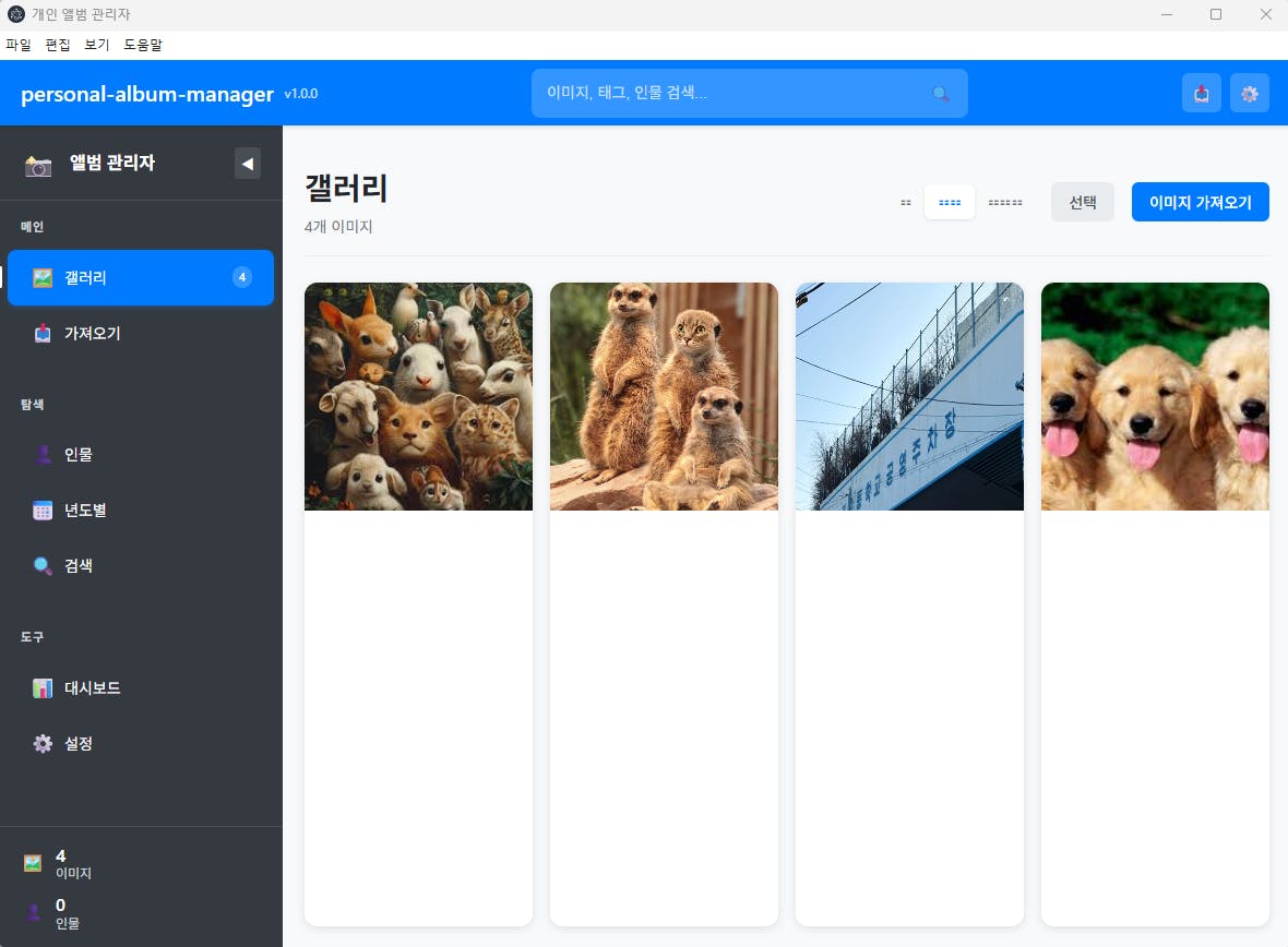 개 사진이있는 파일 관리자의 스크린 샷