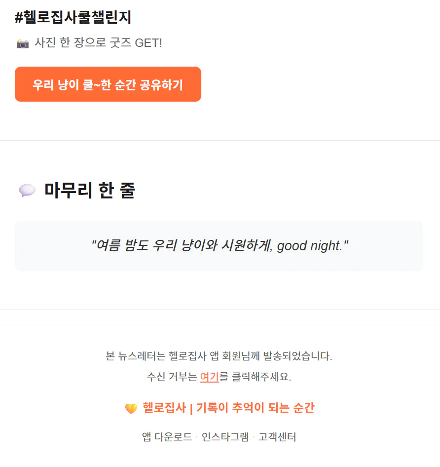 좋은 밤 메시지가 담긴 한국 앱의 스크린 샷
