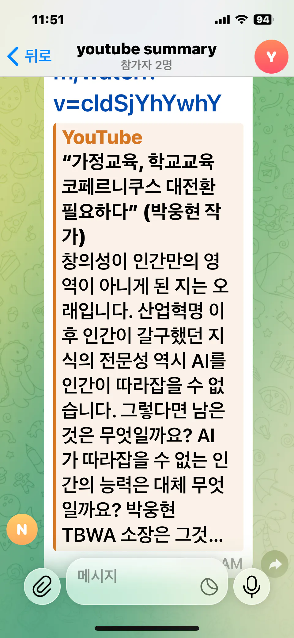 한국어로 된 문자 메시지의 스크린샷