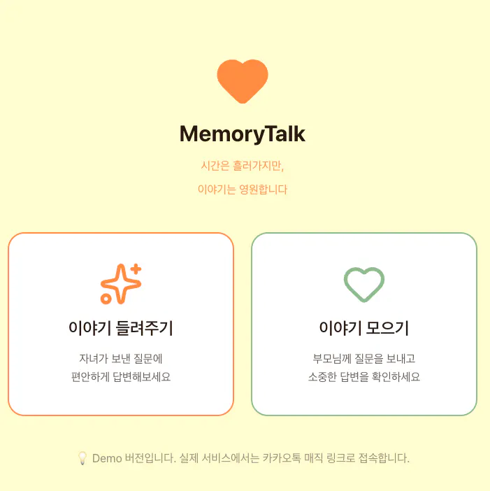 추억 이야기 - 스크린샷 1