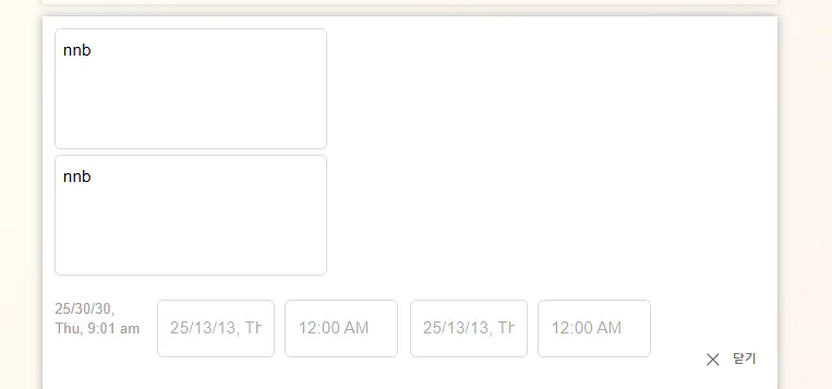 흰색 배경이있는 캘린더 앱의 스크린 샷