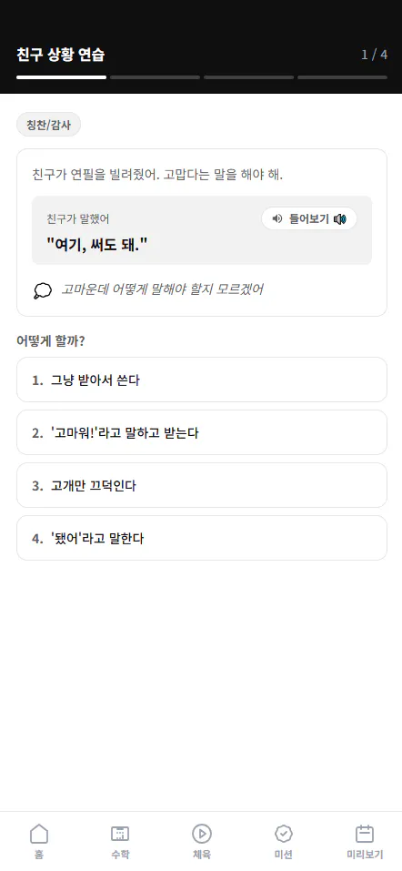 휴대폰에 있는 한국어 앱의 스크린샷