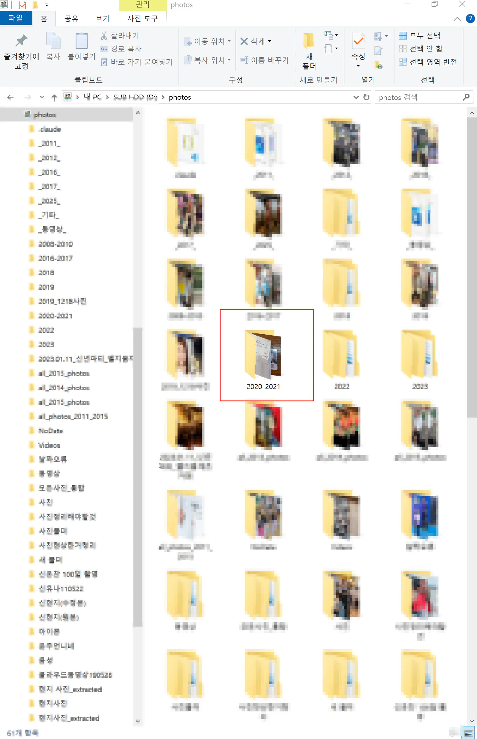 Windows 탐색기의 폴더 스크린 샷