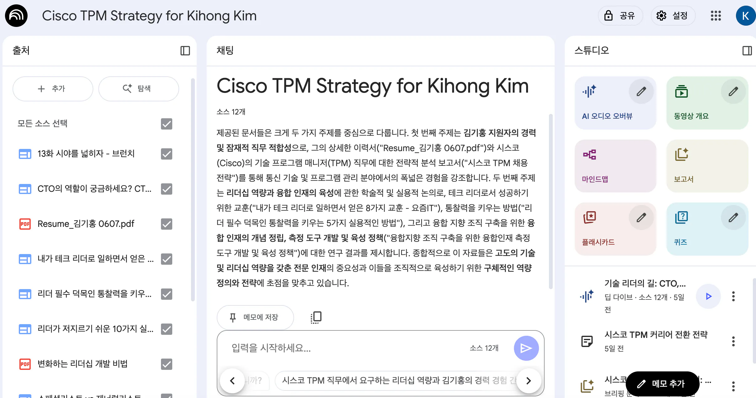 한국 스크린 샷의 Cisco TM 전략