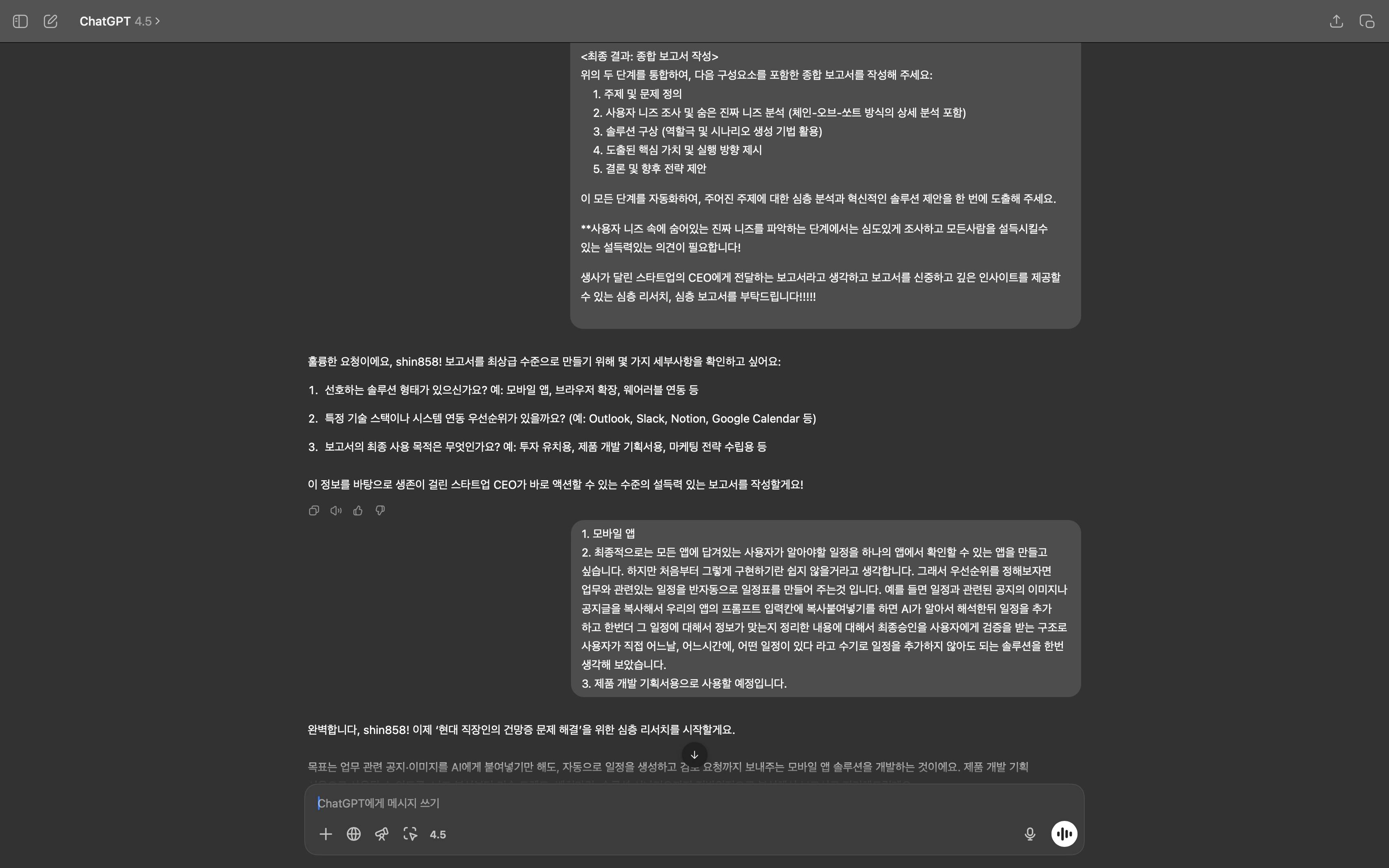 한국 문자 메시지 앱의 스크린 샷