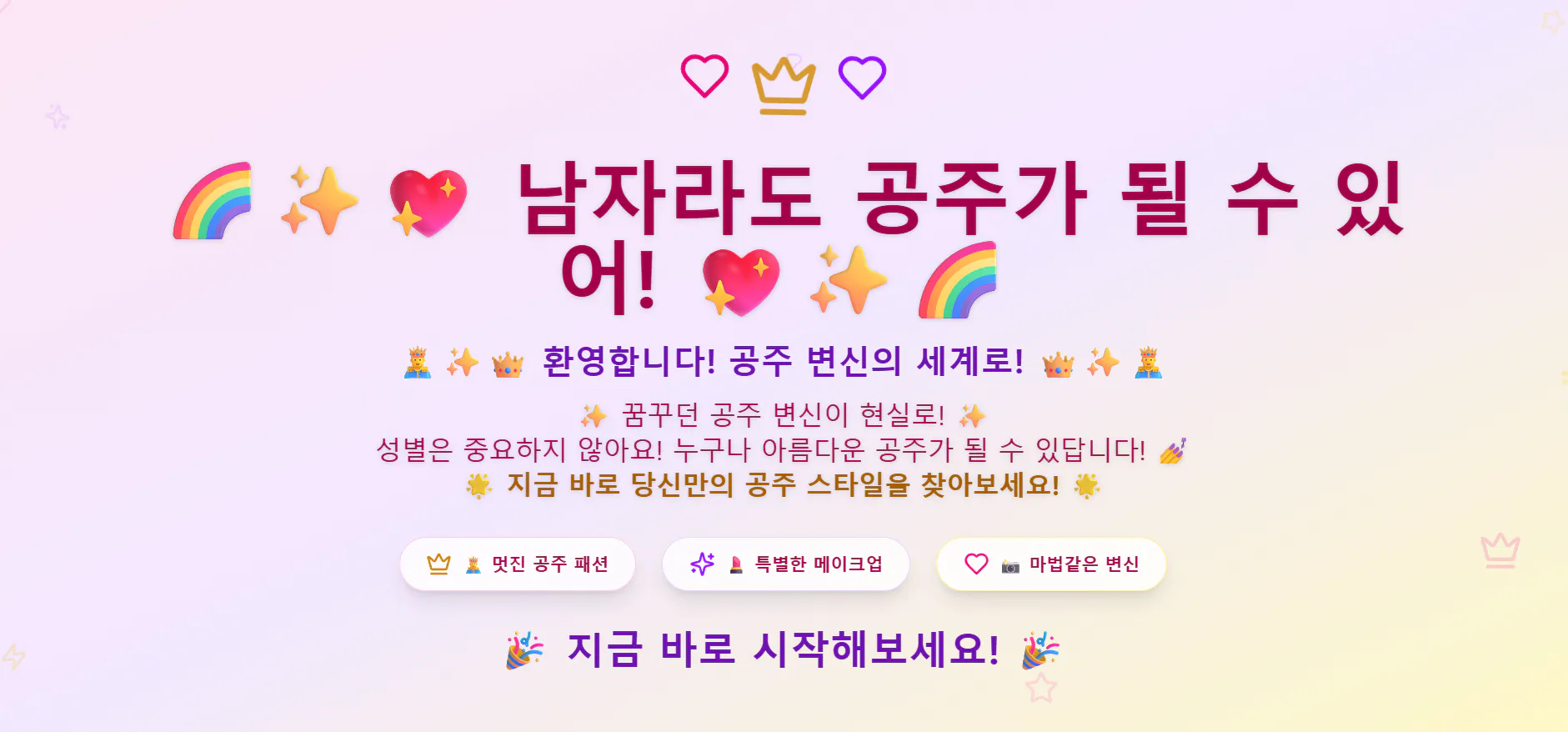 무지개와 하트가있는 한국 웹 사이트