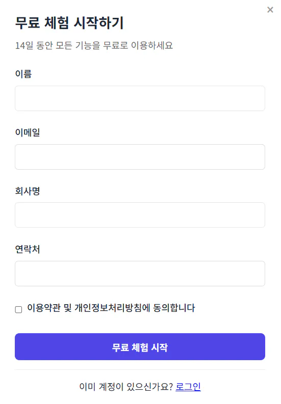 한국 웹 사이트의 가입 페이지