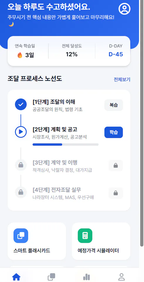 한국 앱 스크린샷