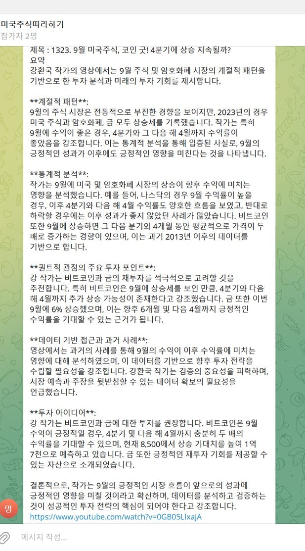 한국어로 된 문자 메시지의 스크린샷