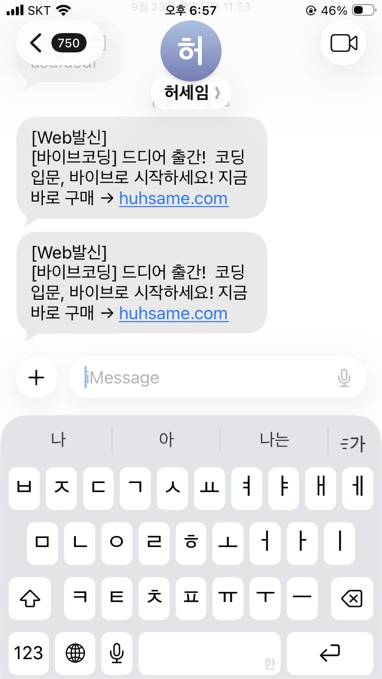 한국어 문자 메시지가 적힌 전화기