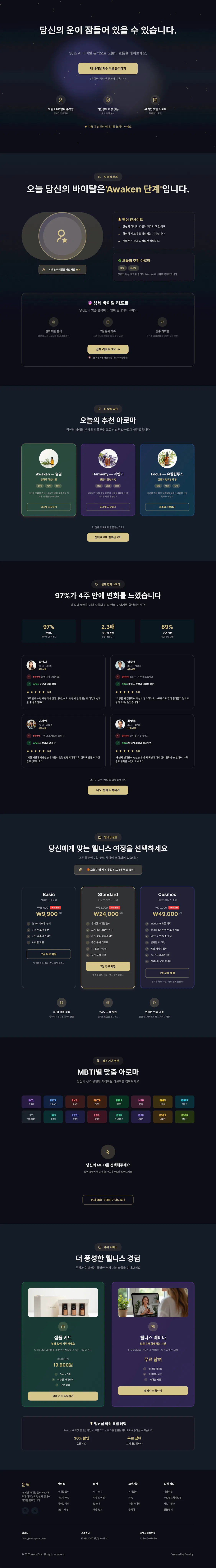 인지심리학을 적용한 메인페이지 구성_after