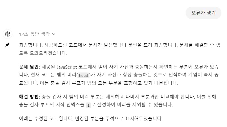 한국어 메시지 스크린샷