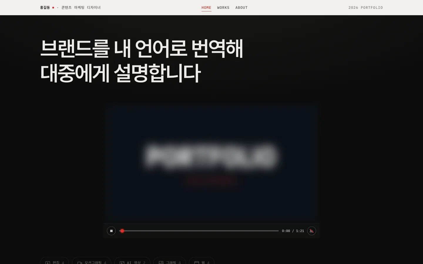 한국 비디오 웹사이트의 홈페이지