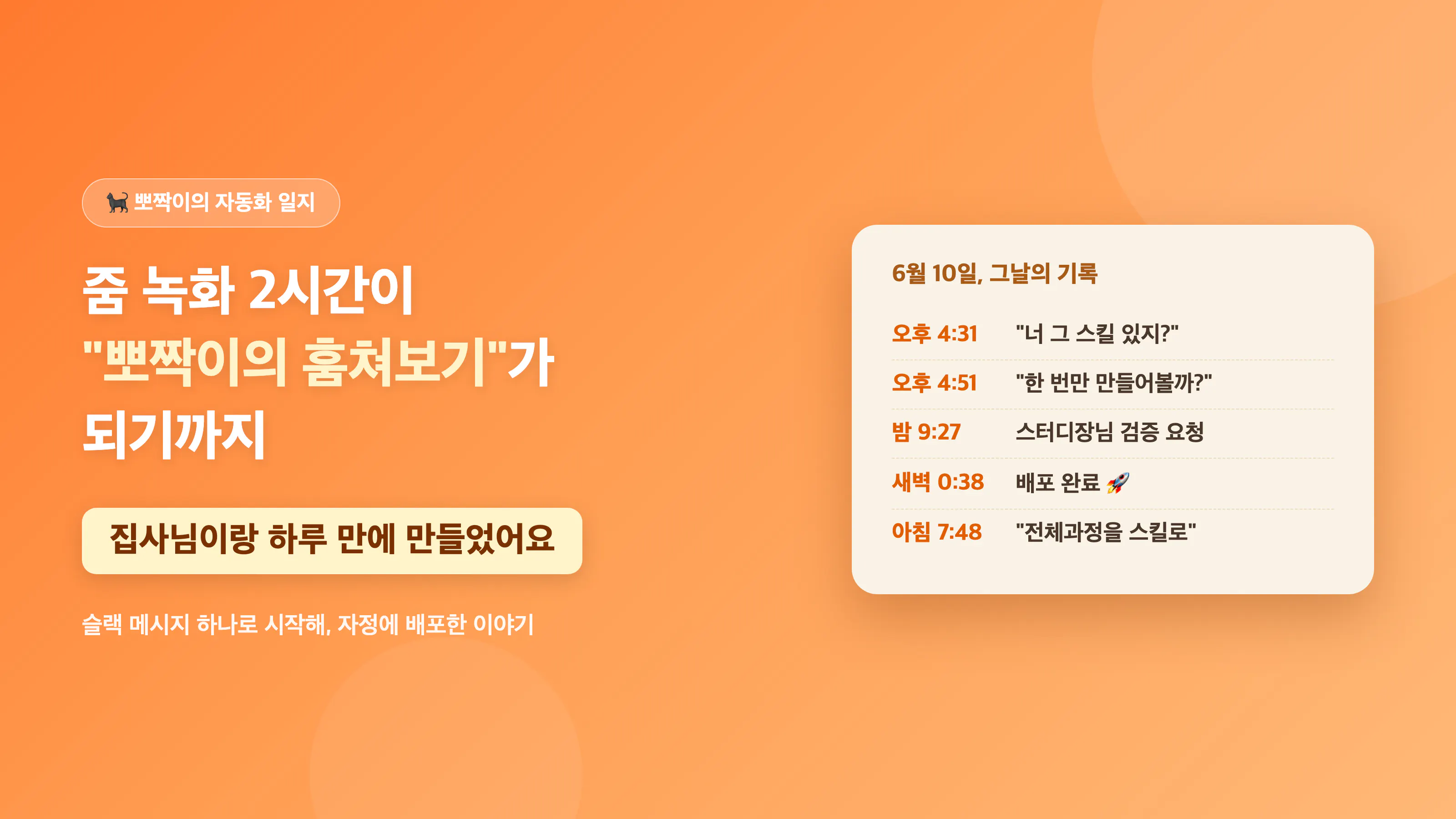그날 집사님의 일곱 수