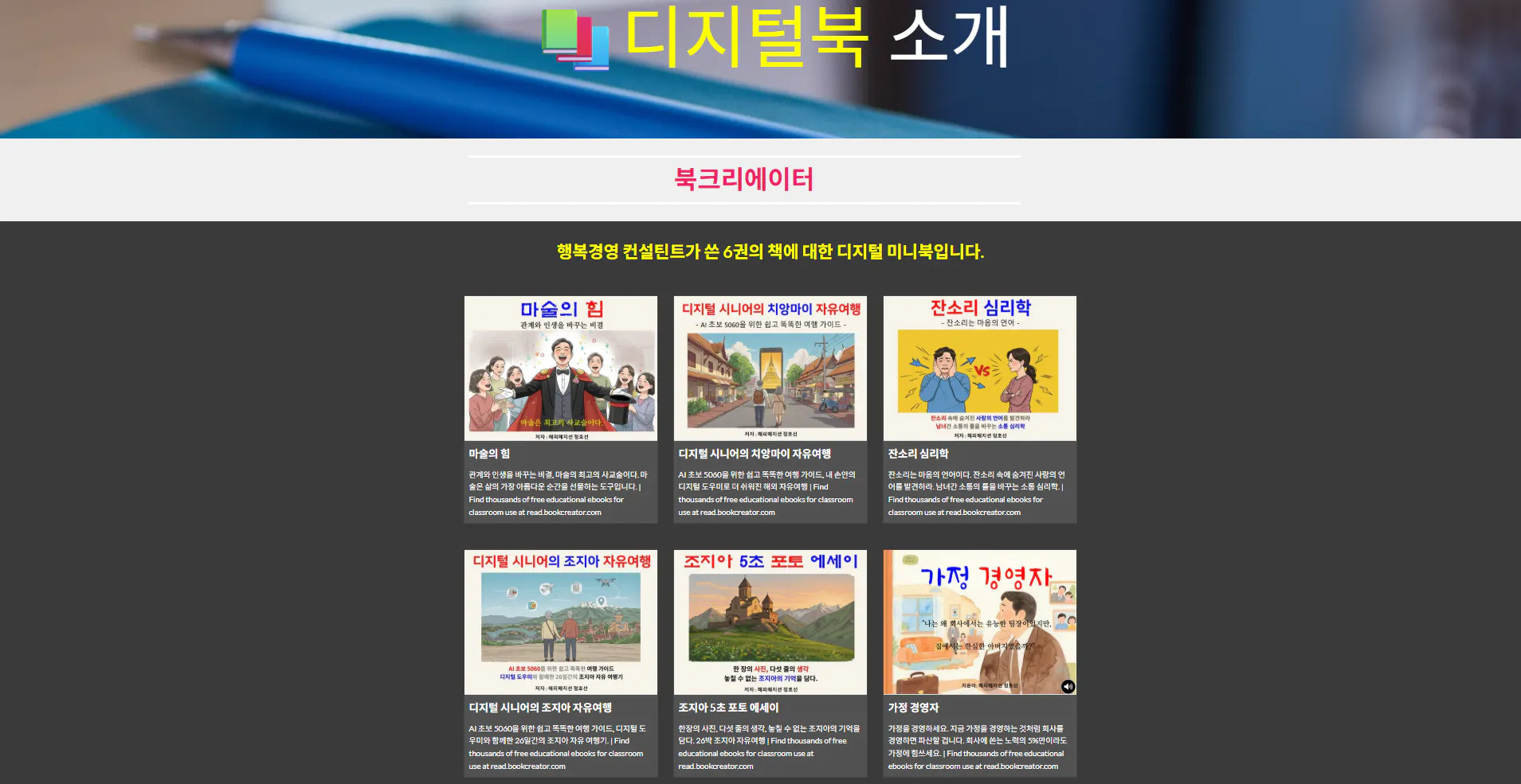 한국어 웹 사이트의 홈페이지