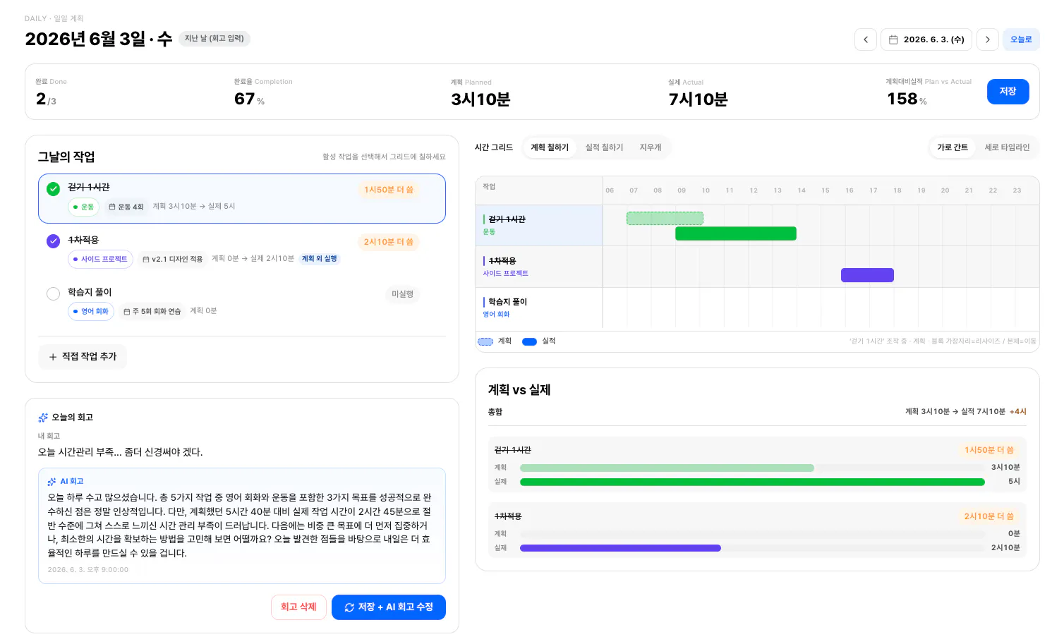 한국 시간 관리 앱 스크린샷