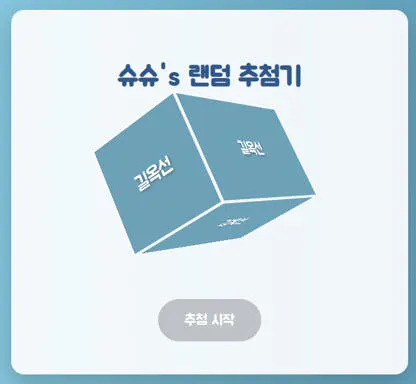 한국어 텍스트가있는 큐브