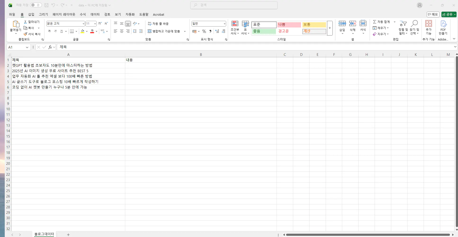 Microsoft Excel의 스프레드시트 스크린샷