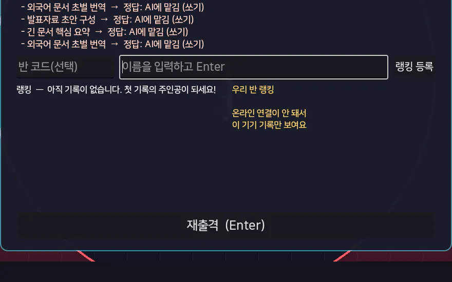배포 직후 결과 화면에 온라인 연결이 안 돼서 이 기기 기록만 보여요라는 안내가 뜬 모습