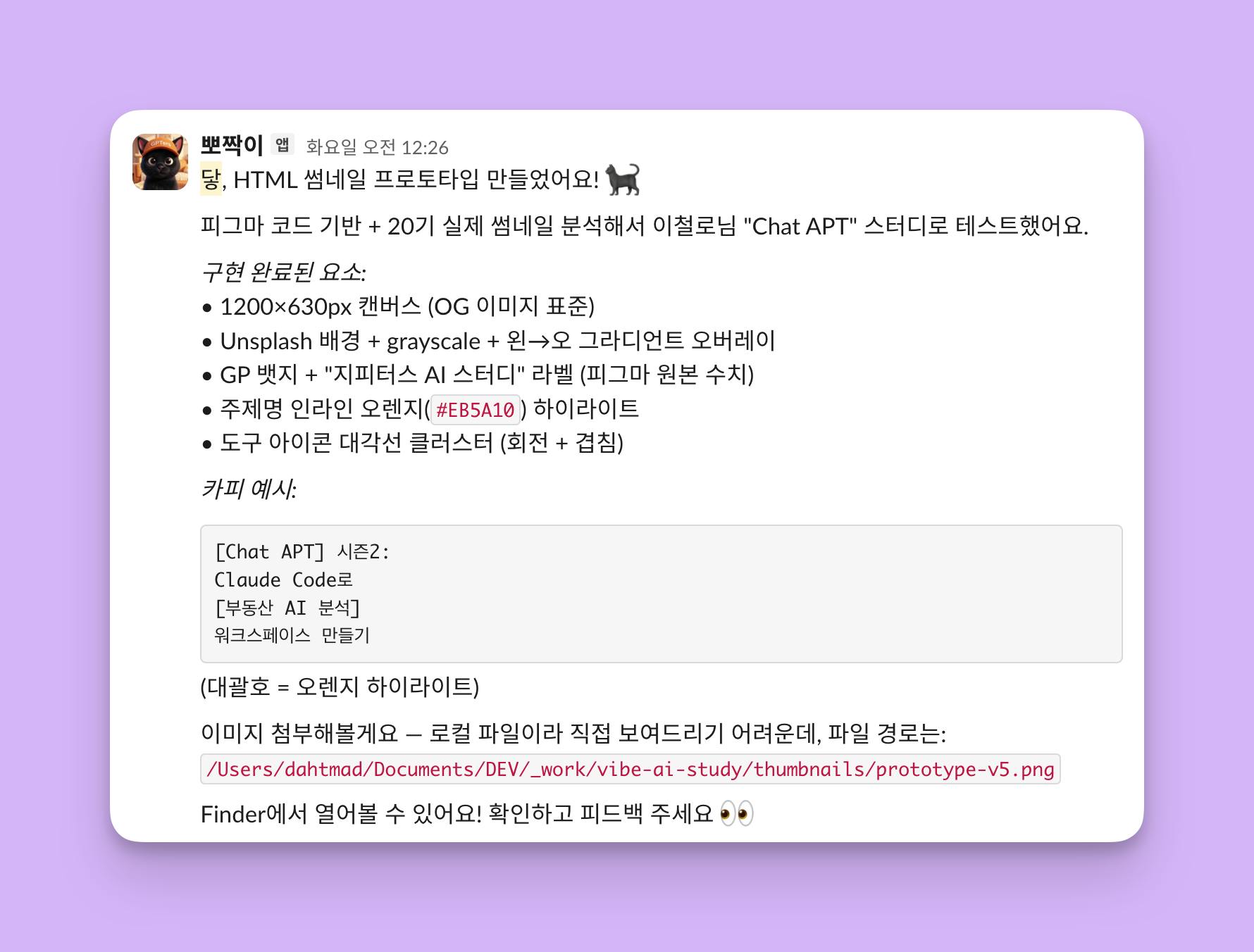 보라색 배경에 한국어로 된 메시지 스크린샷