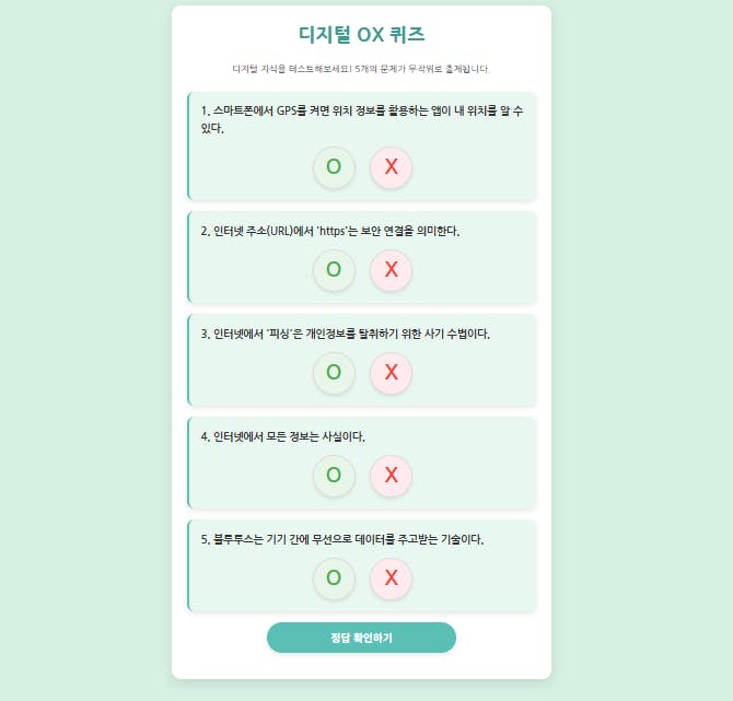 한국 퀴즈 앱의 스크린 샷