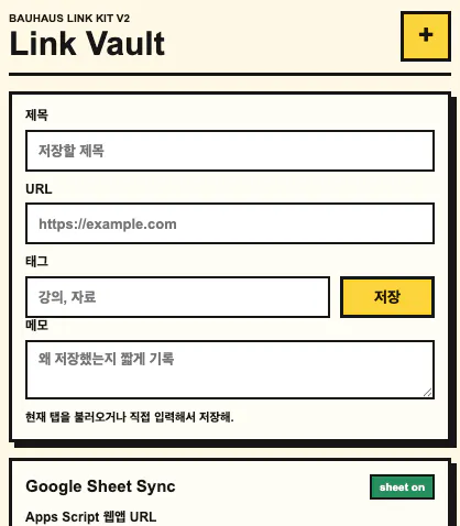 링크 볼트 - Google 시트 동기화