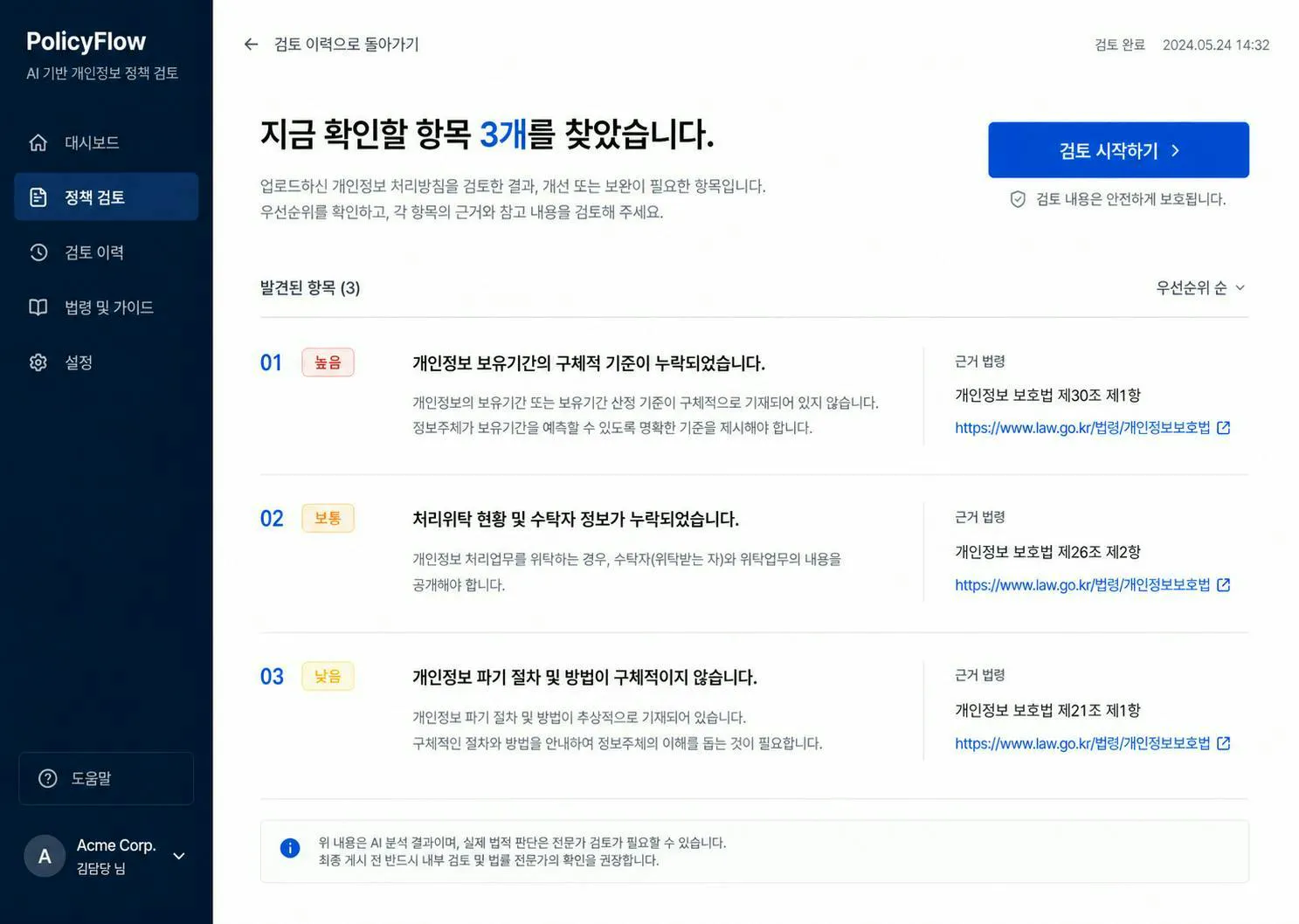 PolicyFlow 초기 분석 결과 시안