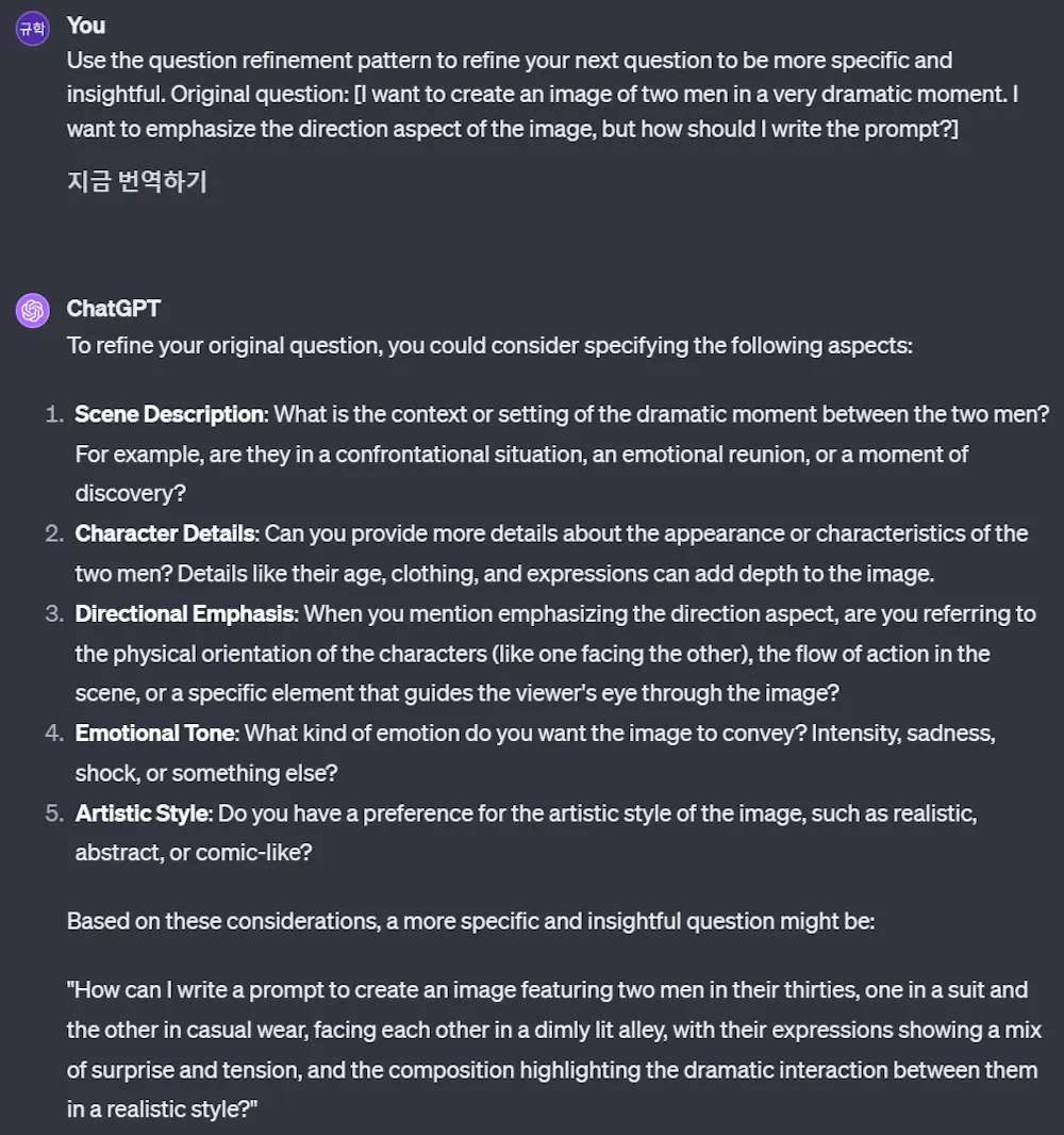 [8기 프롬프트] Question Refinement Pattern과 Cognitive Verifier Pattern 연계를 ...