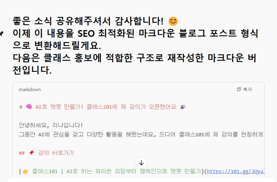 한국어 문자 메시지의 스크린 샷