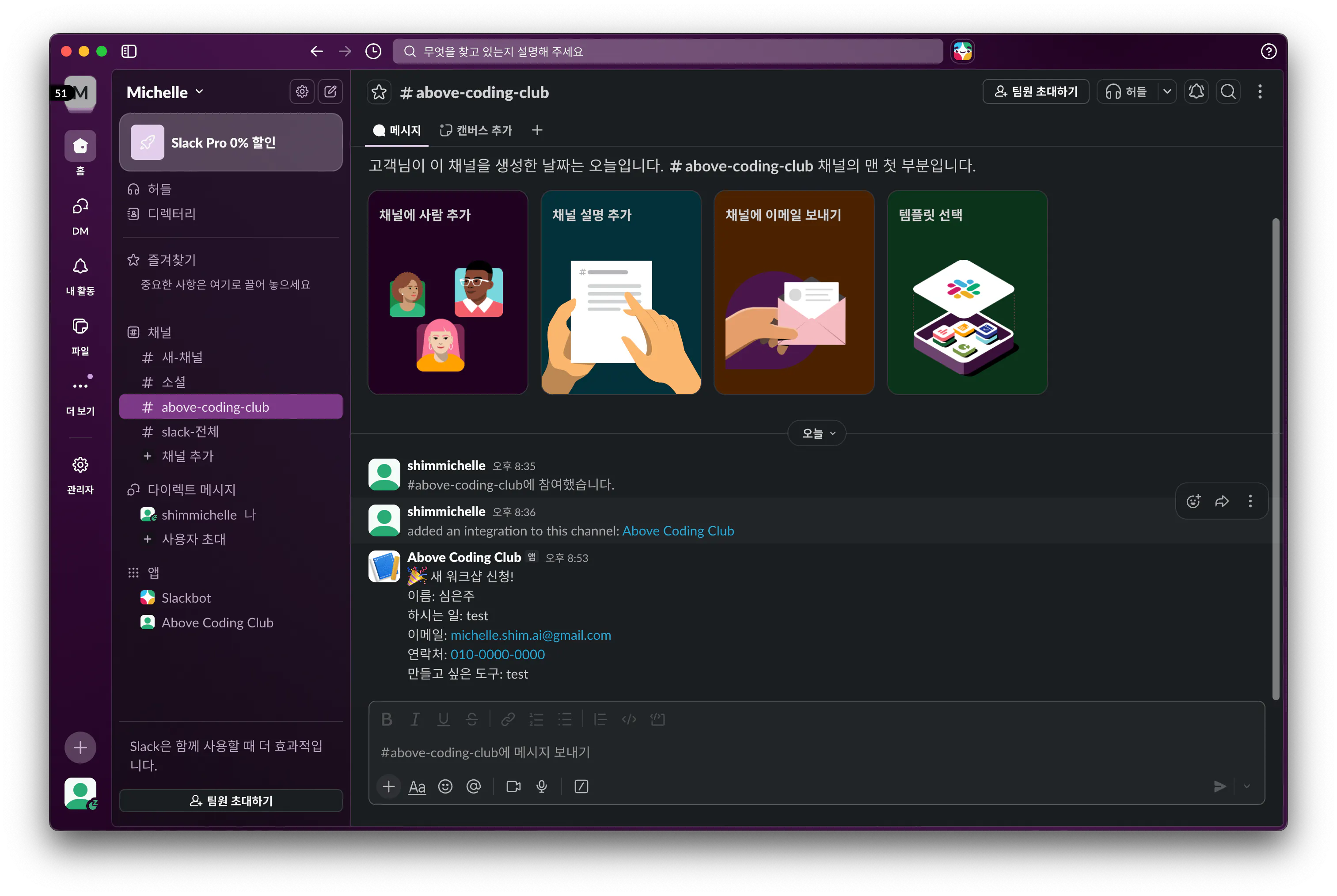 여러 항목이 표시된 컴퓨터 화면의 스크린샷