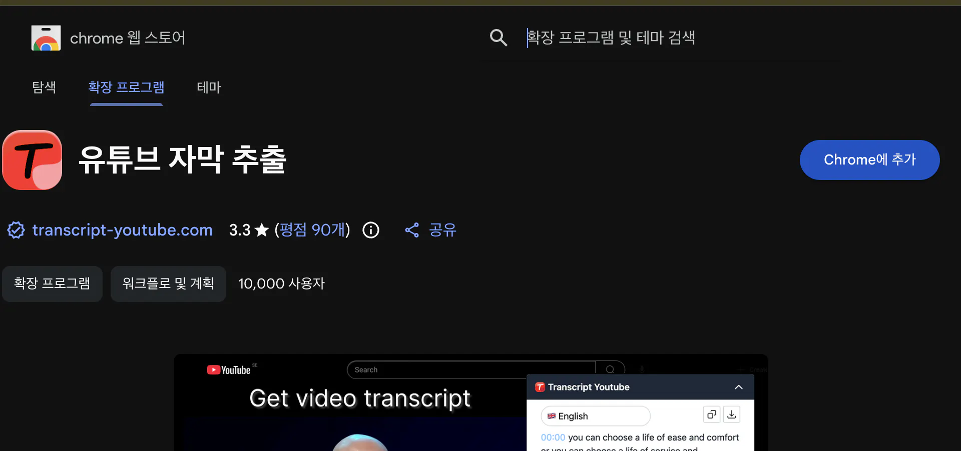 한국어로 된 유튜브 스크린샷
