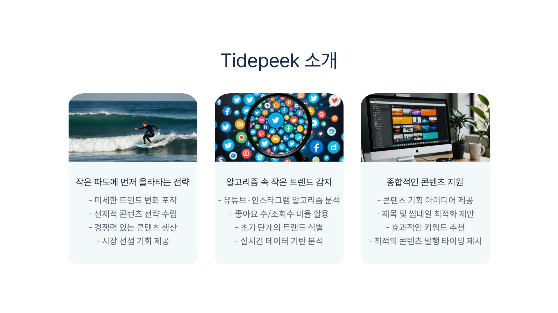 Tidepek