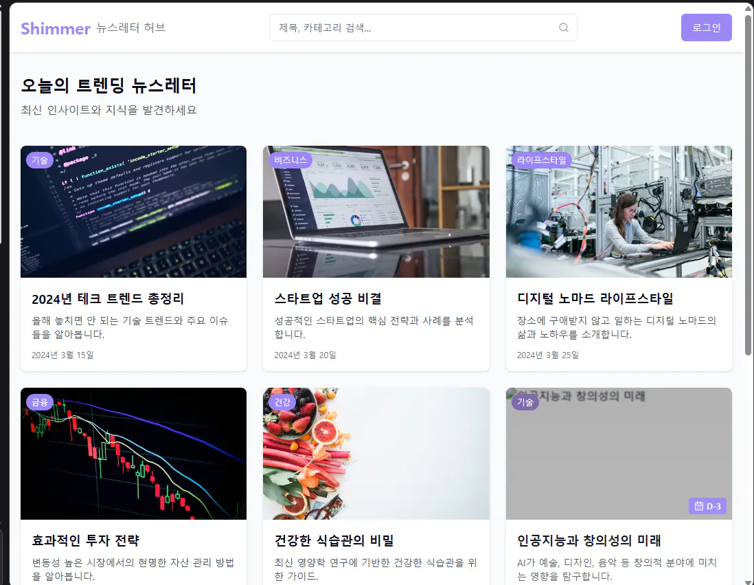 다양한 유형의 정보를 보여주는 웹 사이트의 스크린 샷
