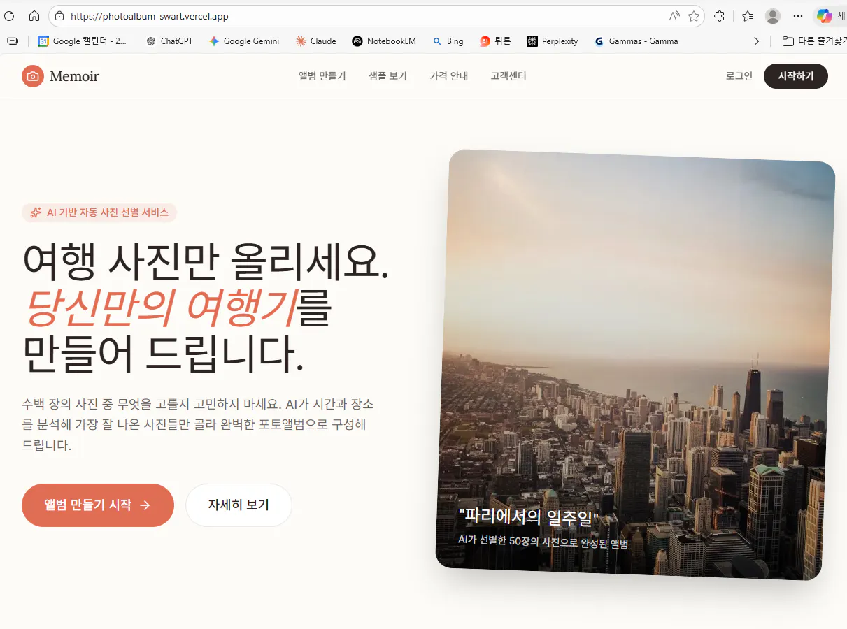한국어로 된 웹사이트의 홈페이지