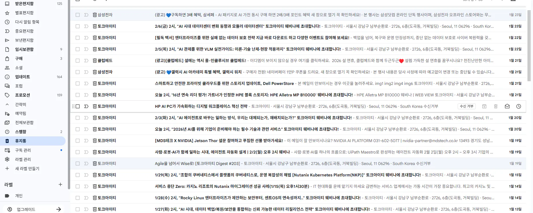 Gmail에 있는 한국어 이메일의 스크린샷