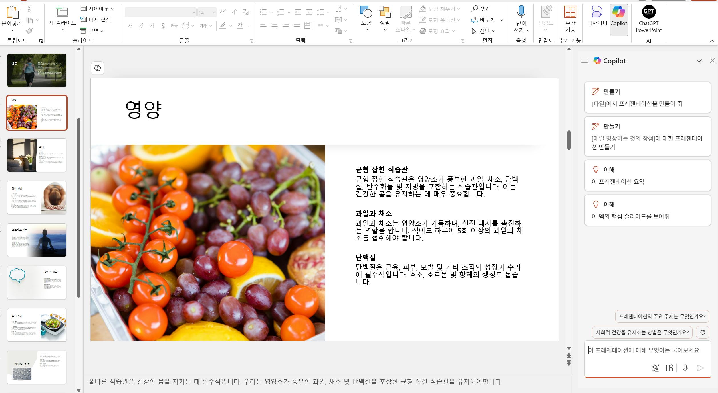 한국어판 파워포인트 스크린샷