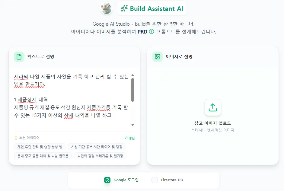 어시스턴트 APK 빌드