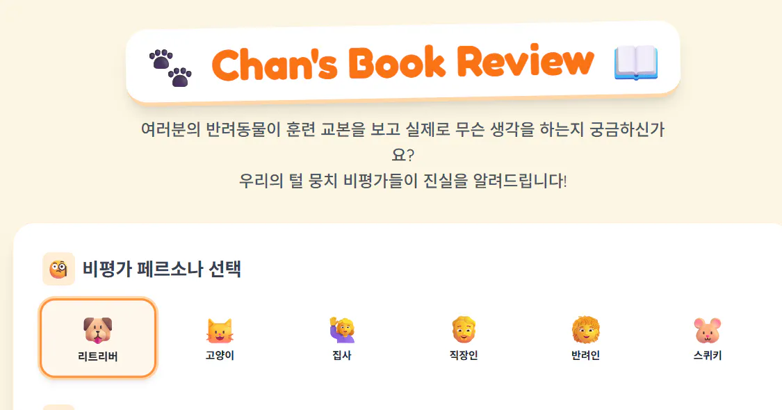 찬의 서평 - 스크린샷