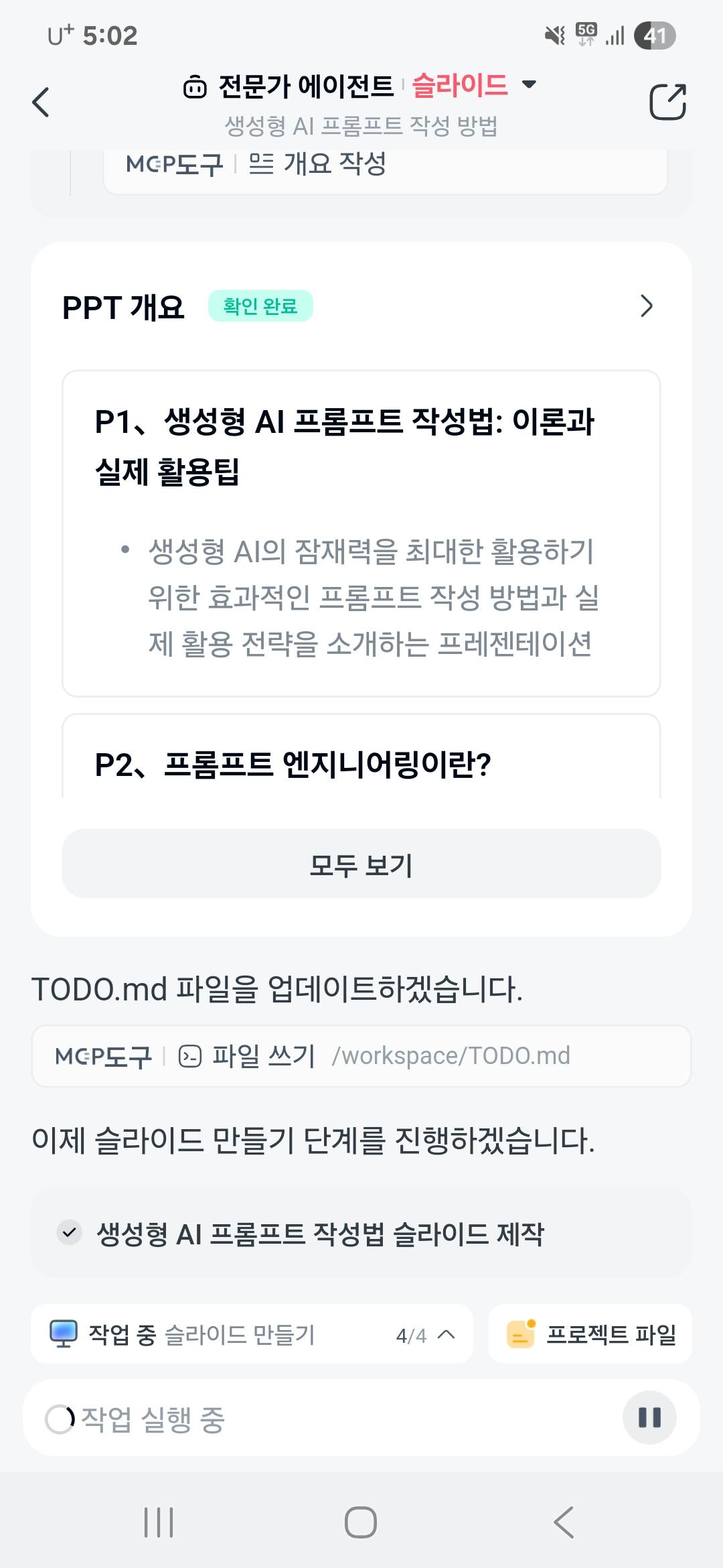 전화에 한국어 앱의 스크린 샷