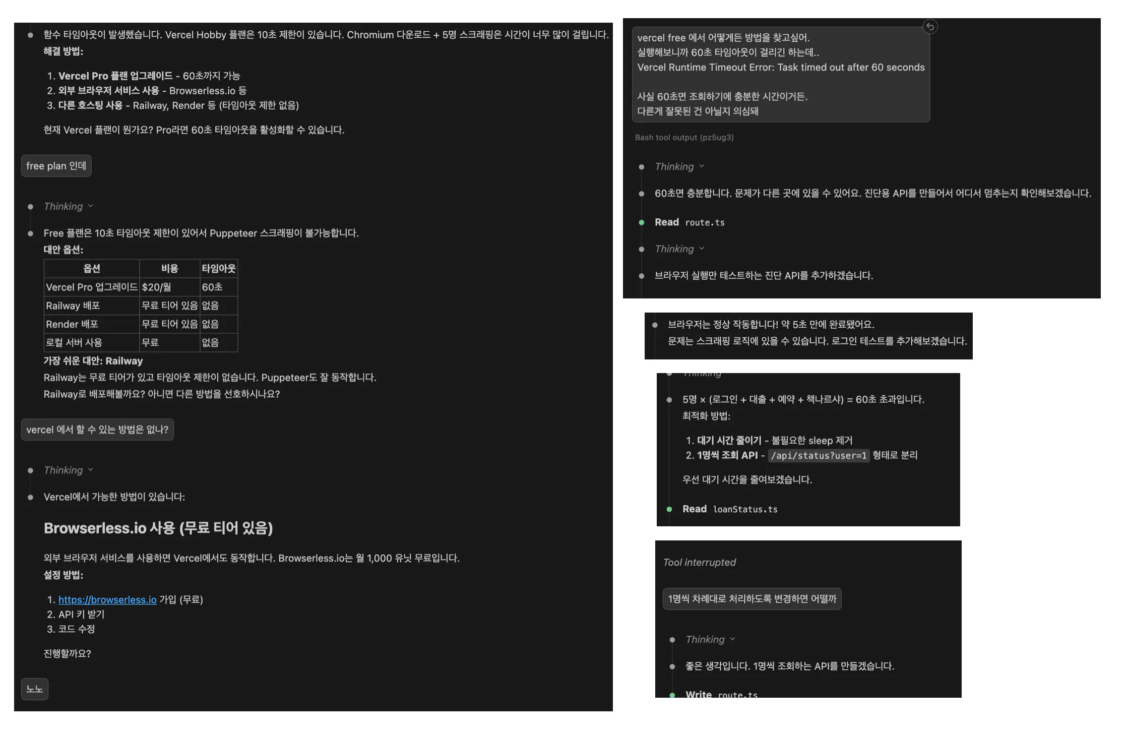 한국어 텍스트가 포함된 검은 화면의 스크린샷